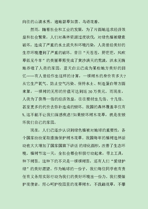 关于植树节的三分钟演讲稿范文