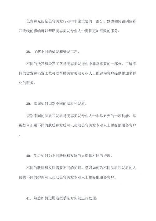 美容美发专业的基础知识