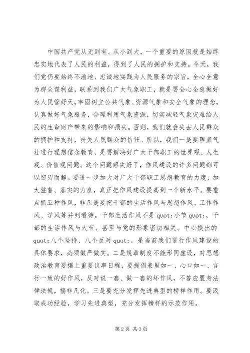 学习党的作风整顿心得体会.docx