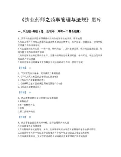 2022年山西省执业药师之药事管理与法规自测题库（历年真题）.docx