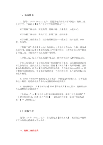 荷载组合和内力调整先后顺序—etabs.docx