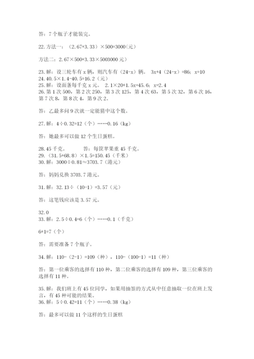 小学五年级数学应用题大全及参考答案【最新】.docx