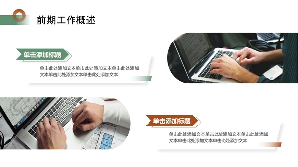 绿色简约风工作总结PPT模板