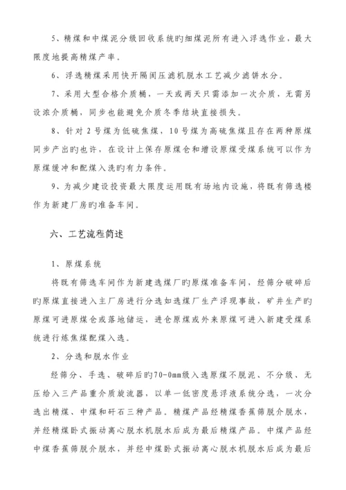 150万吨洗煤厂专题方案设计.docx