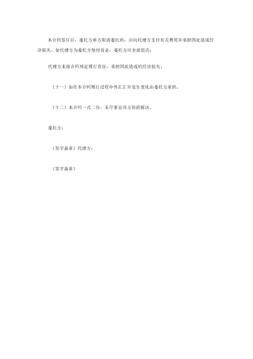 代理进口合同一
