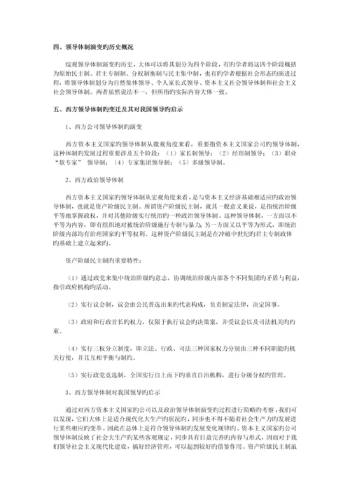 领导学基础-领导体制与改革重点辅导.docx