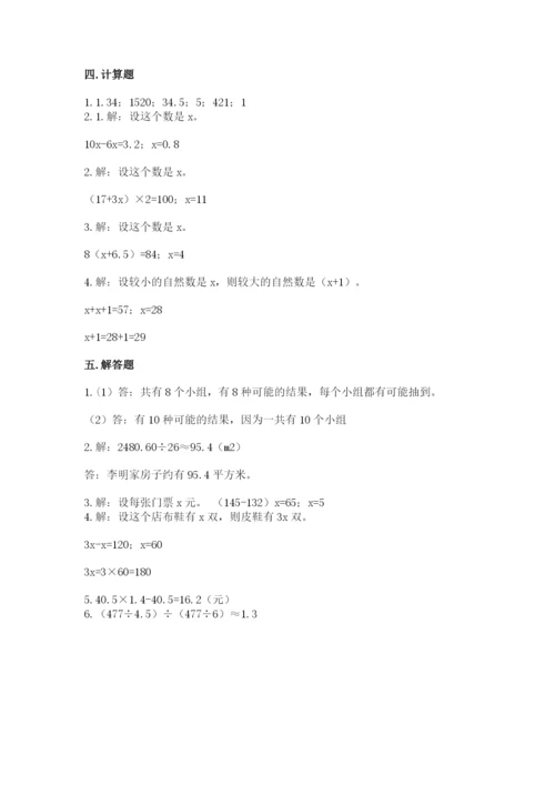 小学五年级上册数学期末考试试卷含完整答案（典优）.docx