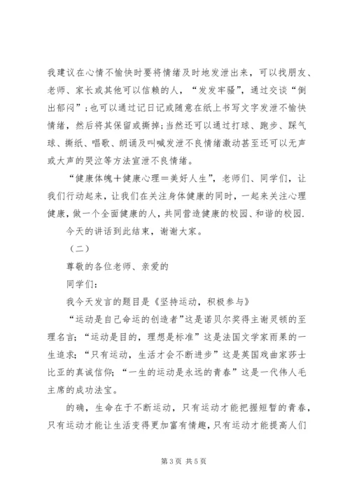 升旗仪式领导讲话两篇.docx