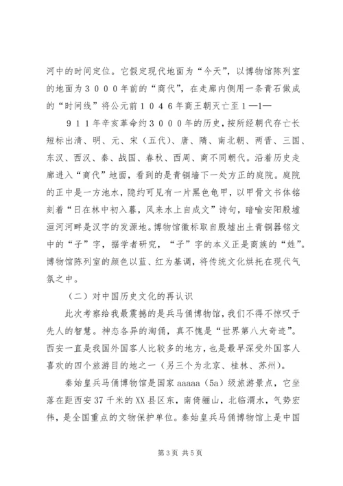 外出考察心得体会 (5).docx