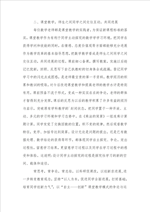 四年级数学教师教学工作总结