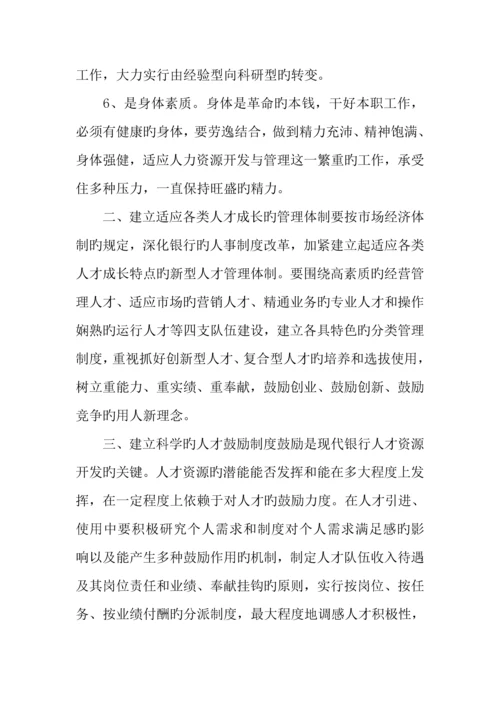 高大上的人才市场调查报告.docx