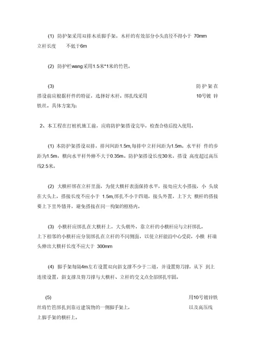 关于施工现场10KV高压电线的防护措施