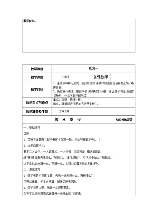 苏教版二年级上册数学第一单元备课