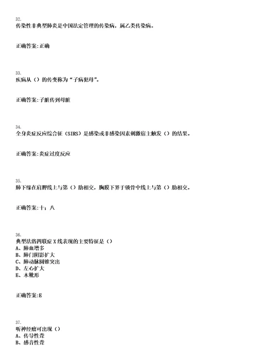 2023年02月2022年福建厦门市集美区所属事业单位招聘编内卫生技术人员拟聘用人员第四批笔试参考题库含答案解析