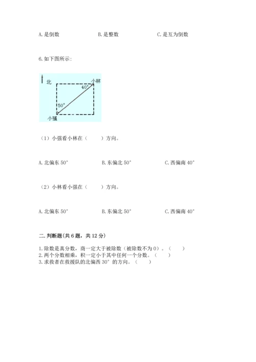 人教版六年级上册数学期中测试卷含答案【精练】.docx