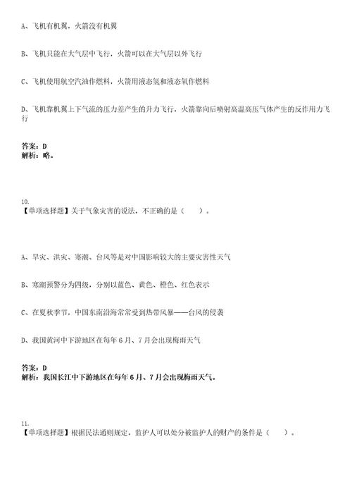 2023年04月云南红河蒙自市第二人民医院编制外工作人员招考聘用笔试参考题库答案解析