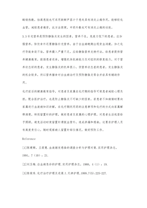 血液病化疗所致合并症的护理.docx