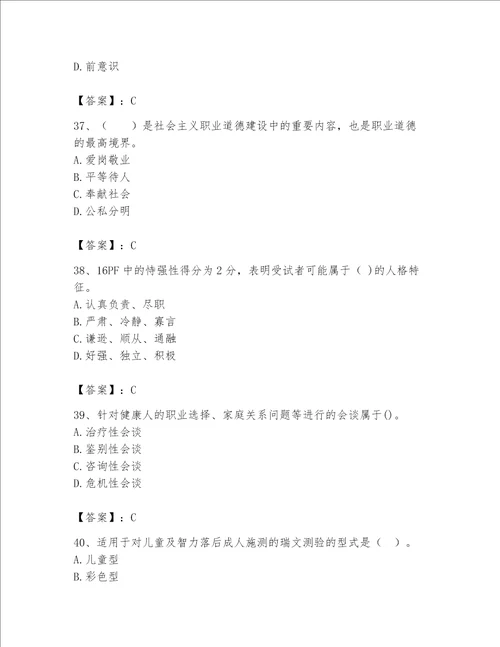 2023年心理咨询师继续教育题库夺冠