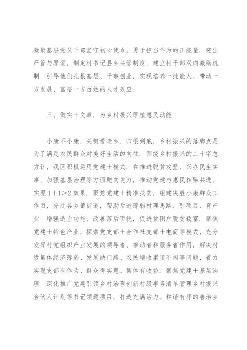 党建引领乡村振兴工作汇报.docx