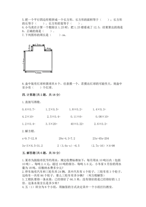 小学五年级上册数学期末考试试卷附完整答案【考点梳理】.docx