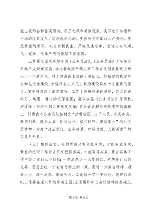 副书记在××年全市组织工作会议上的讲话.docx