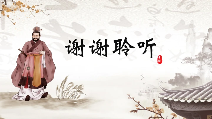 曹操人物简介通用PPT模板