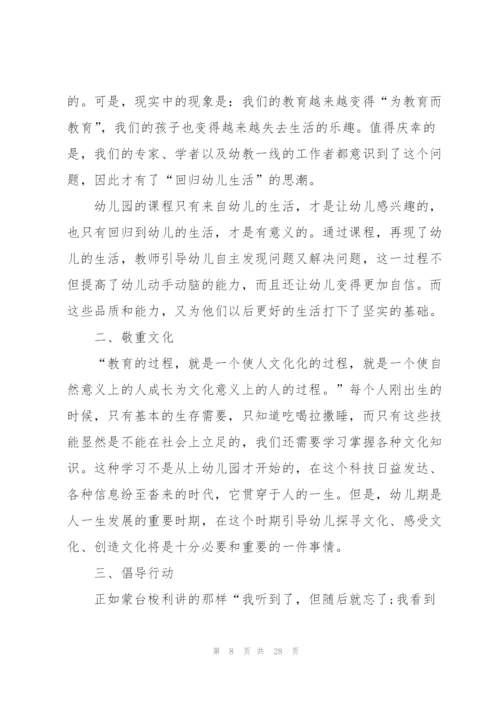 幼儿园教师业务学习心得范本十篇.docx