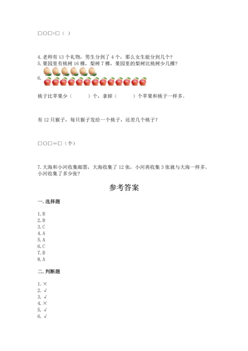 人教版一年级下册数学期中测试卷附答案ab卷.docx