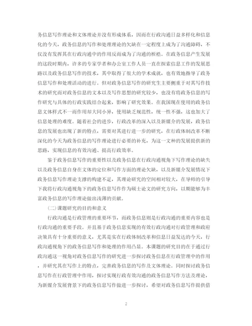 2023年硕士学位论文开题报告范本.docx