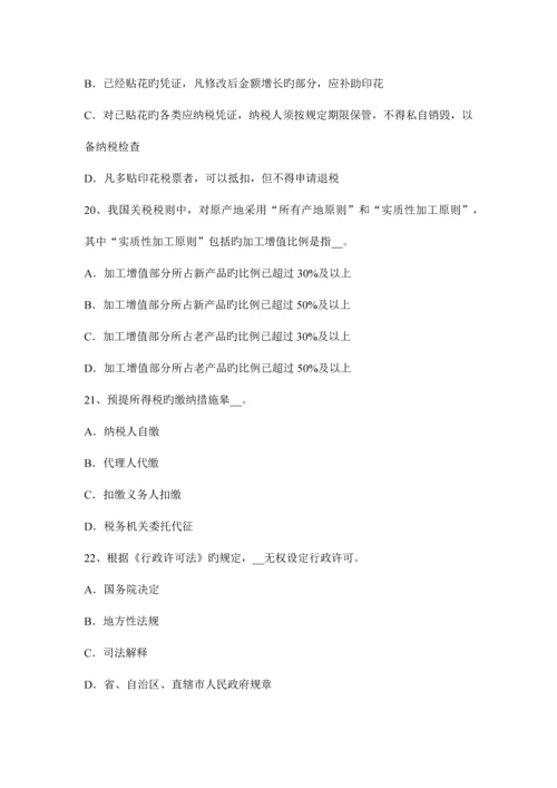 2023年湖北省注册税务师财务与会计考试试卷.docx