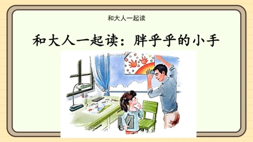 统编版语文一年级下册2024-2025学年度语文园地四（课件）
