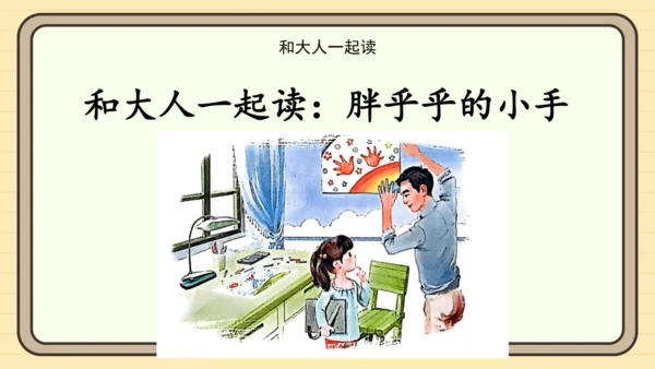 统编版语文一年级下册2024-2025学年度语文园地四（课件）
