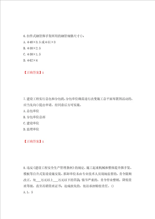 2022年陕西省建筑施工企业安管人员主要负责人、项目负责人和专职安全生产管理人员考试题库押题卷含答案第51套