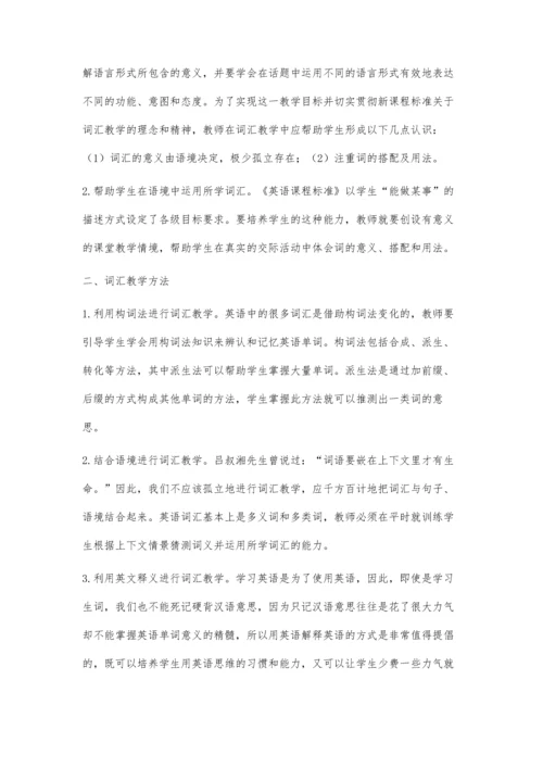 试论职业高中英语词汇教学方法.docx