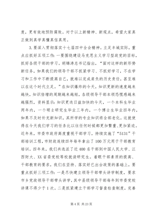 市委学习贯彻十七届四中全会精神动员大会讲话.docx