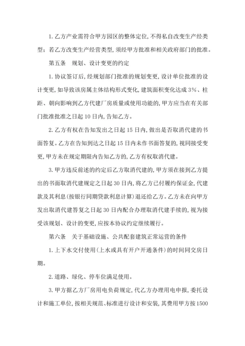 厂房代建协议.docx