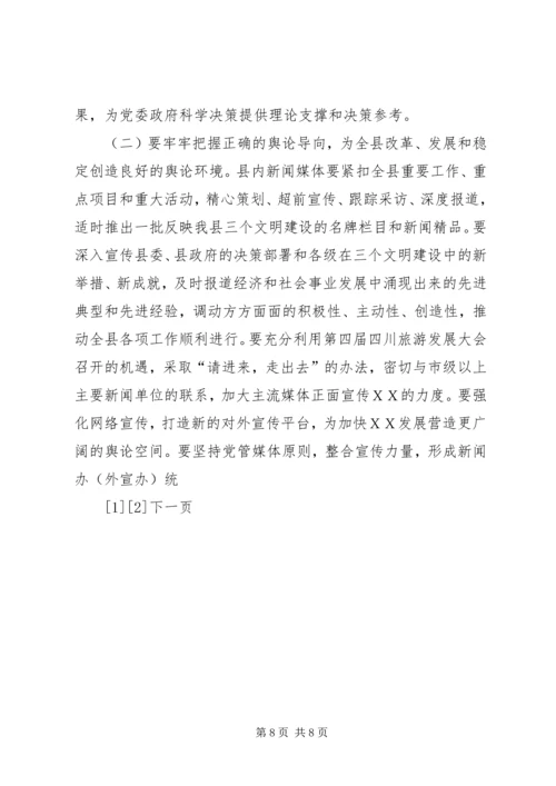 县委书记在全县党建精神文明建设工作会上的讲话 (3).docx