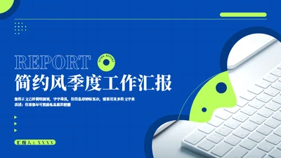 季度工作任务汇报通用PPT模板