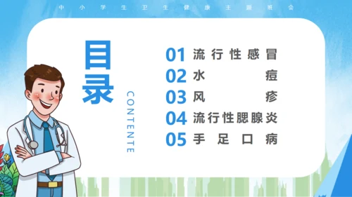 春季常见传染病预防知识通用PPT课件
