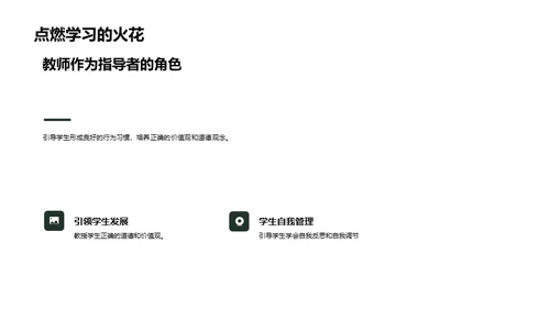 塑造规范行为的二年级