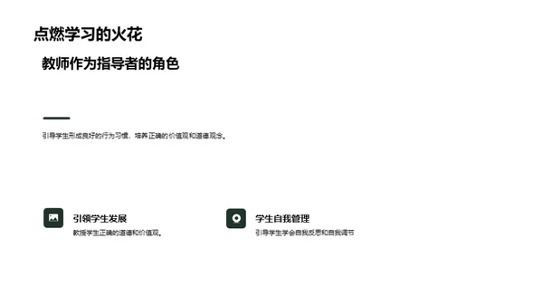 塑造规范行为的二年级