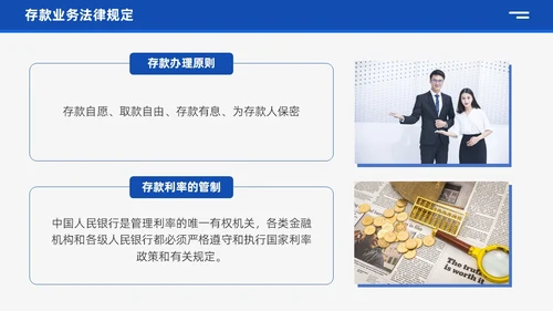 蓝色商务风银行业务培训企业员工业务知识管理通用培训PPT