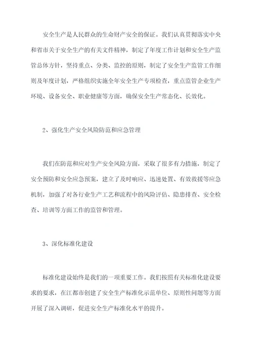 安监部长述职报告
