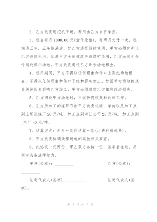 简易版场地租赁合同范文3篇.docx