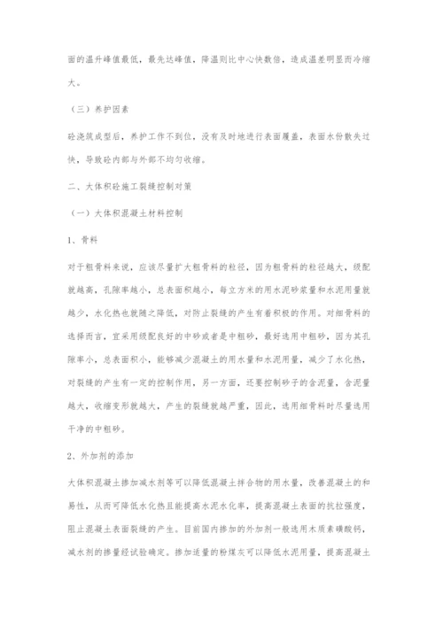 浅议大体积砼施工裂缝控制对策研究.docx
