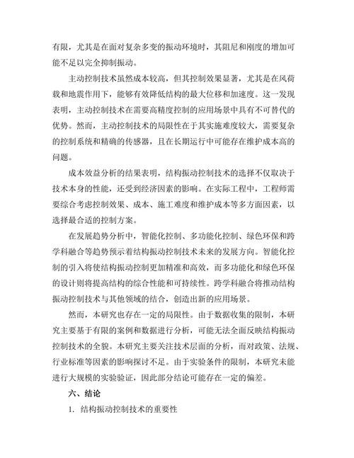 结构振动控制技术的现状与发展趋势