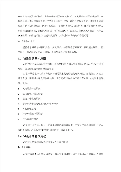 VI设计毕业论文