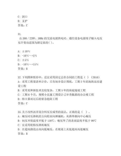 2023年建造师一级考试王牌题库及答案（全国通用）