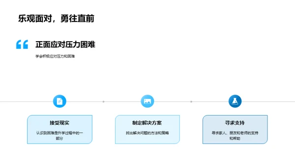 升学路上的健康守护