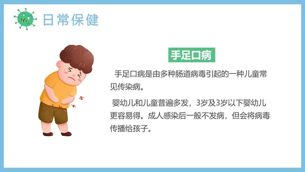 儿童学生日常卫生保健知识通用PPT课件